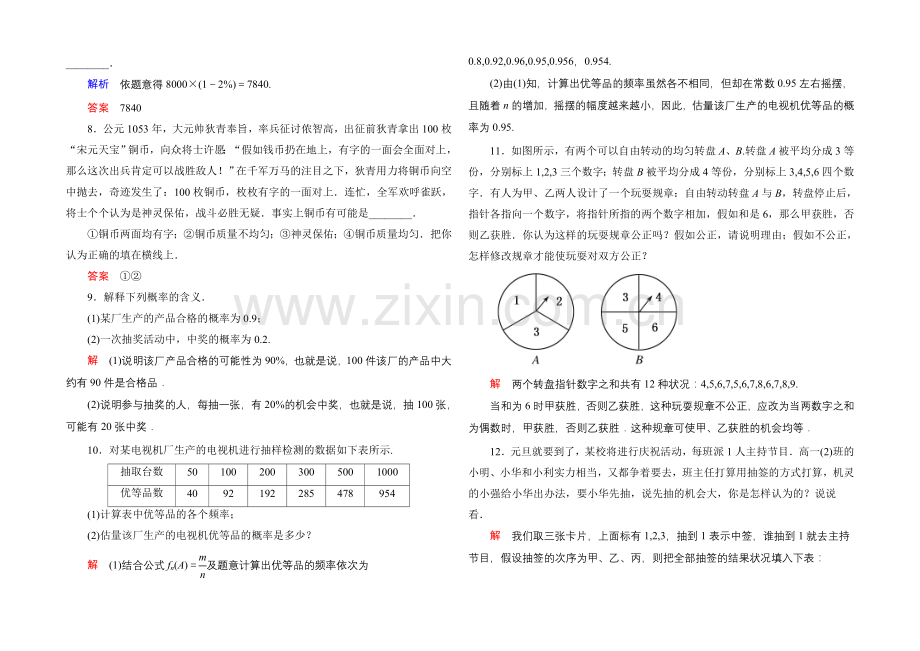 2020-2021学年人教A版高中数学必修3双基限时练17.docx_第2页