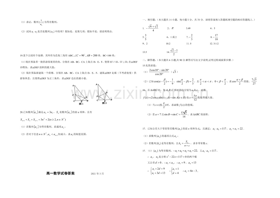 江苏省宿迁市三校2020-2021学年高一下学期3月月考试题-数学-Word版含答案.docx_第2页