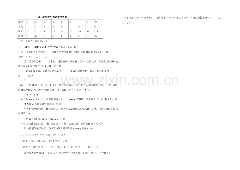 山东省菏泽市2021届高三上学期统考(B)化学试题扫描版含答案.docx_第3页