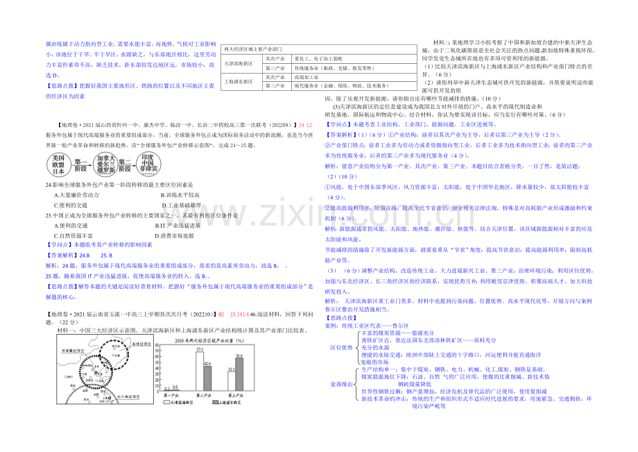 【备战2021高考】全国2021届高中地理试题汇编(10月)：J4工业地域.docx_第2页