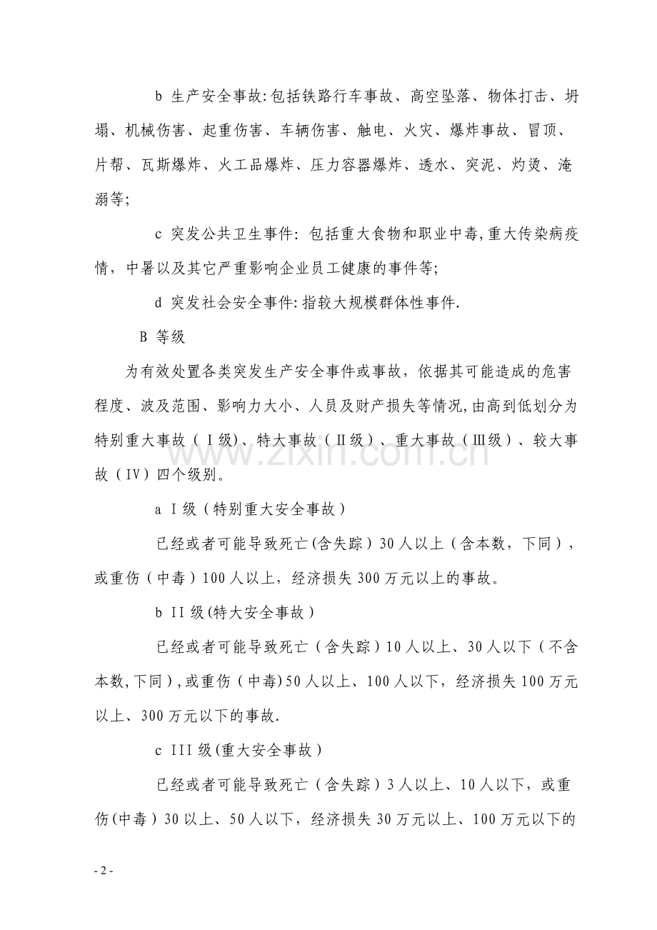 中铁十一局集团有限公司安全事故综合应急预案(定稿).doc_第2页