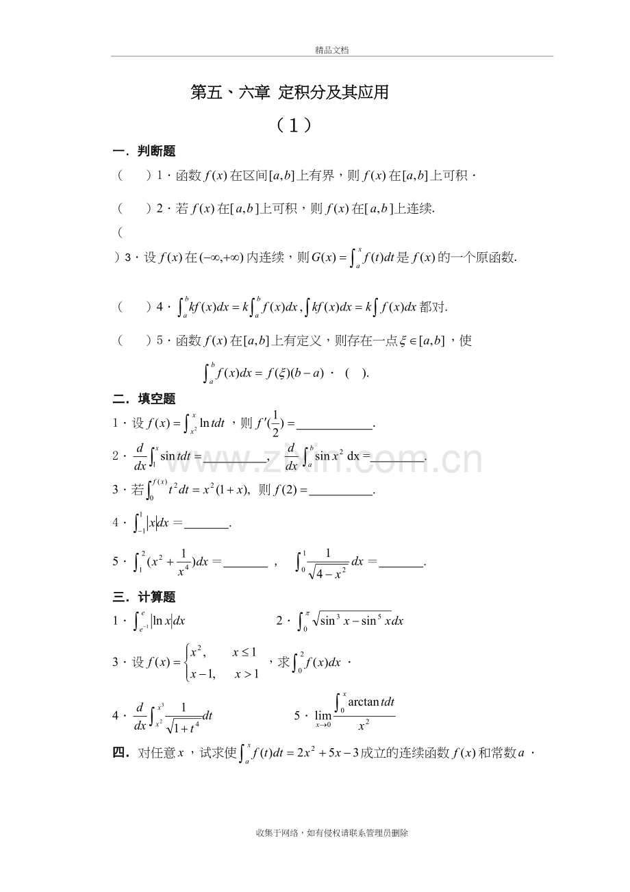 高等数学-定积分及其应用复习题复习进程.doc_第2页