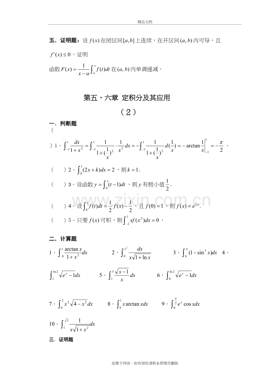 高等数学-定积分及其应用复习题复习进程.doc_第3页