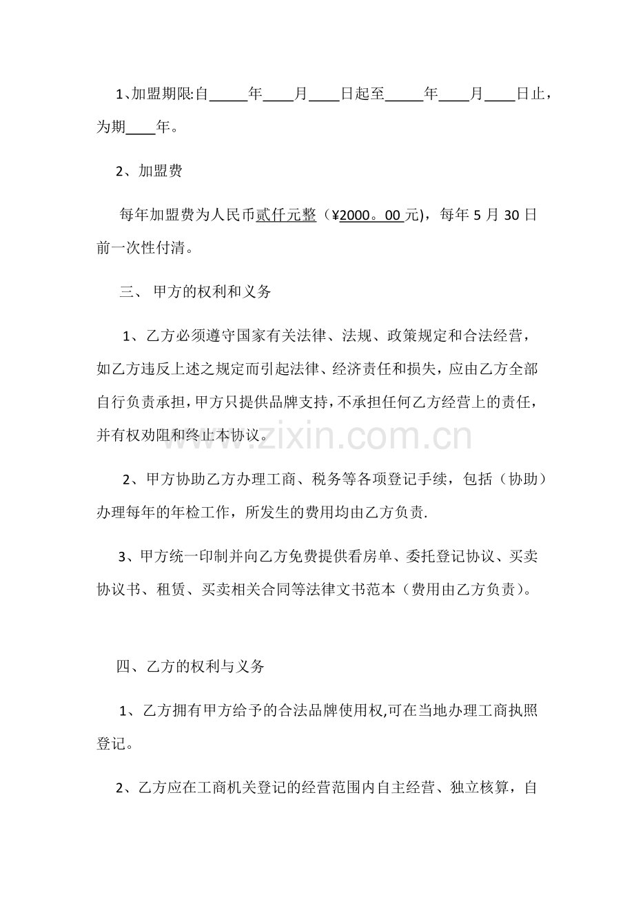 房产中介加盟协议.docx_第2页