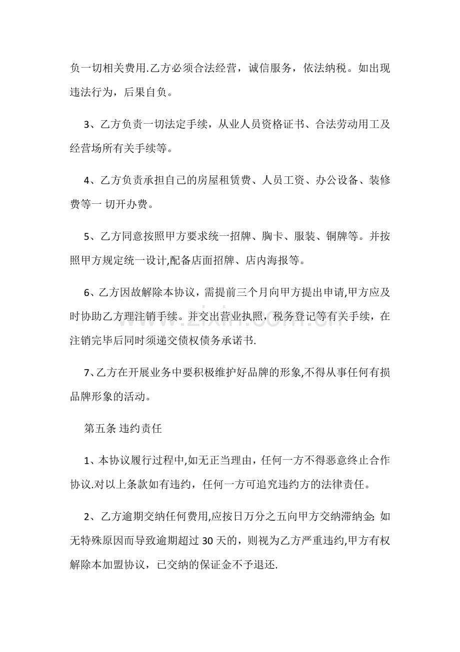 房产中介加盟协议.docx_第3页