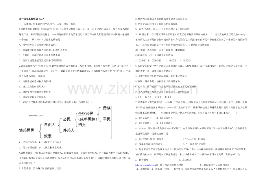 2020-2021学年高一寒假作业-历史(二)Word版含答案.docx_第1页