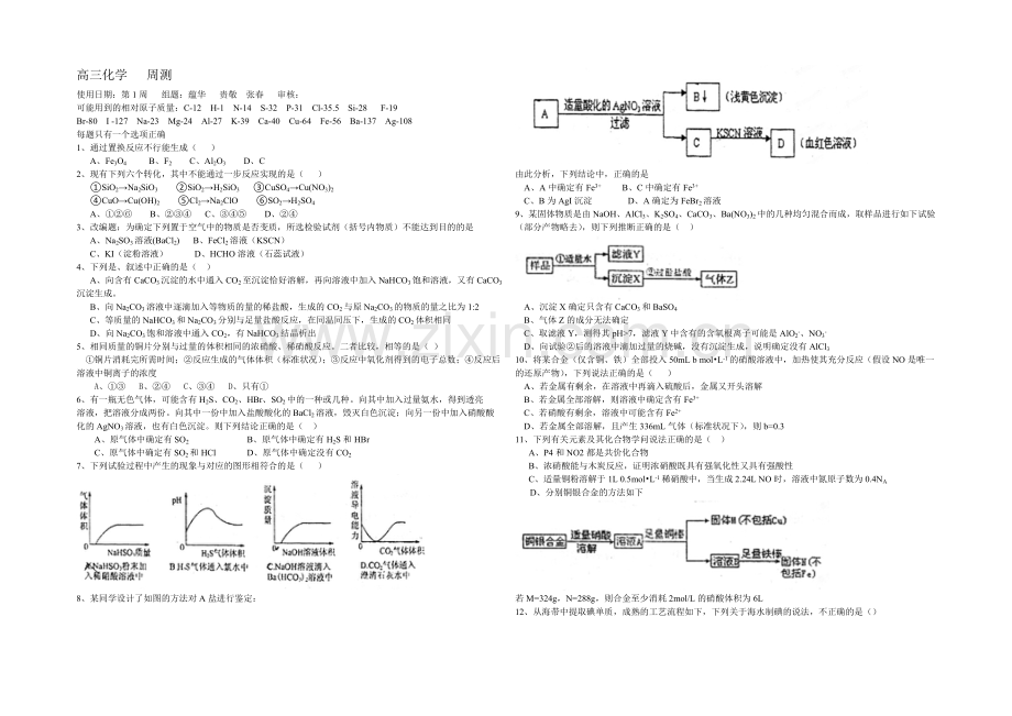 【全国百强校】河北省衡水中学2020届高三上学期第一周周测化学试题Word版含答案.docx_第1页