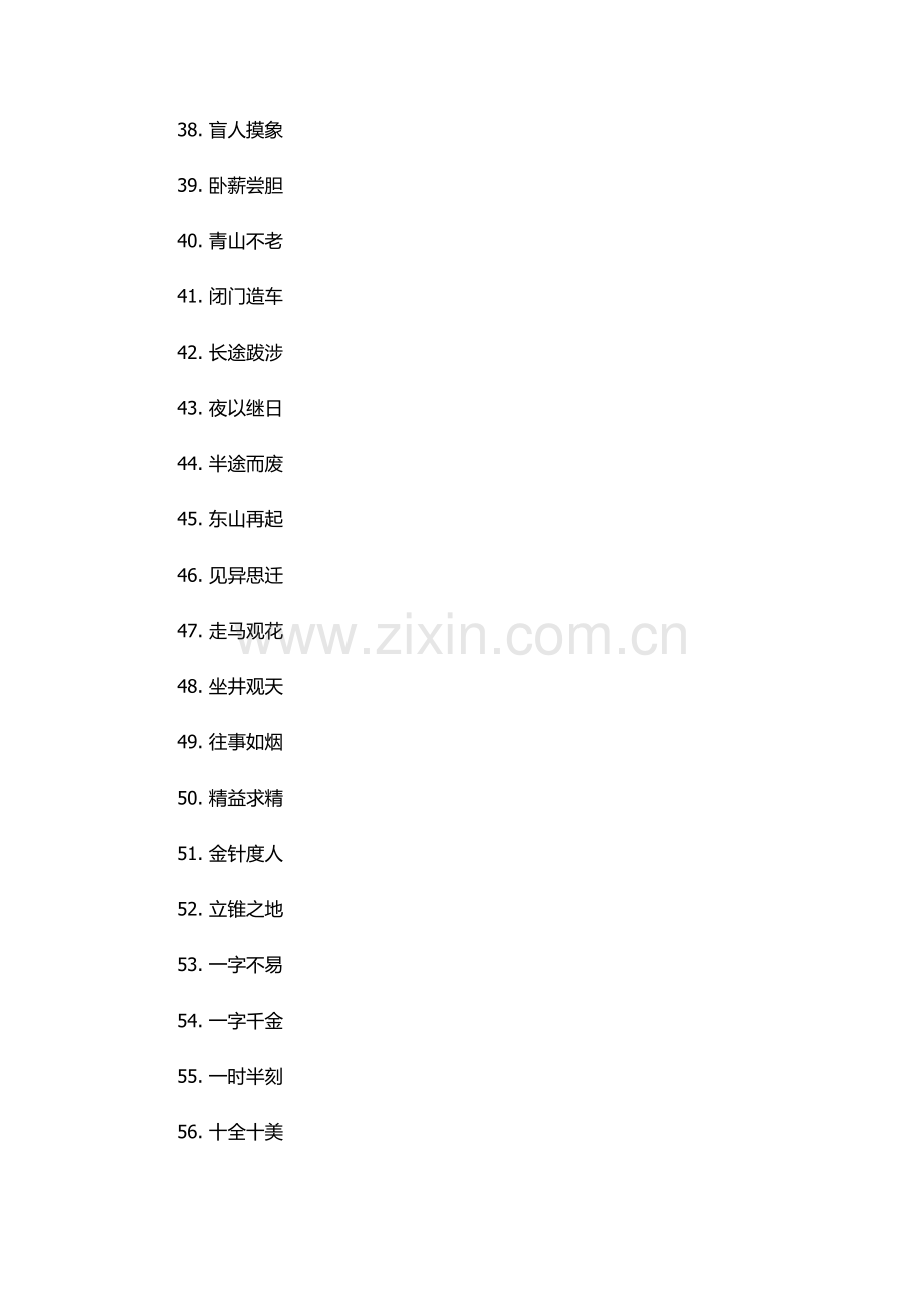 带水字的成语.docx_第3页