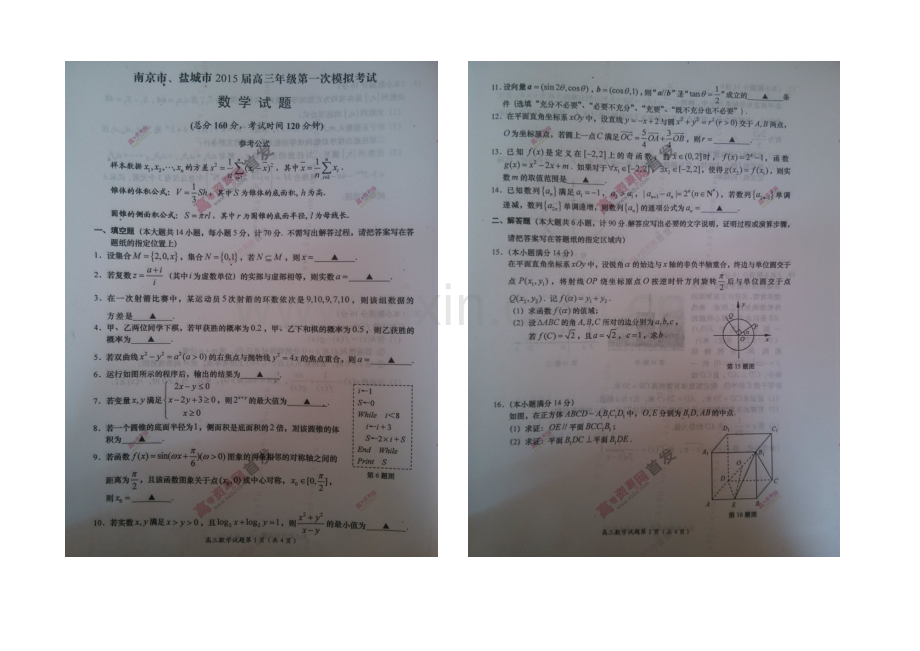 江苏省南京市、盐城市2021届高三第一次模拟考试-数学-扫描版含答案.docx_第1页