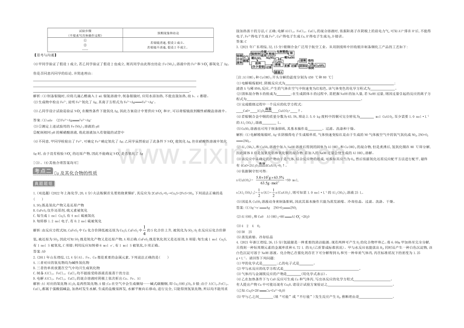 2021高考化学(广东专用)二轮考点突破-第三部分-元素及其化合物-专题十三-铁、铜及其重要化合物-.docx_第3页