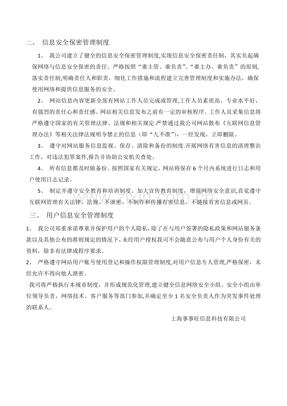 网络与信息安全保障措施.docx_第2页