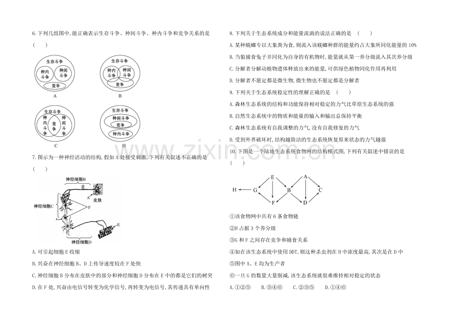 【2021年备考】广西2020版高中生物《复习方略》阶段滚动检测(五)Word版含解析.docx_第2页