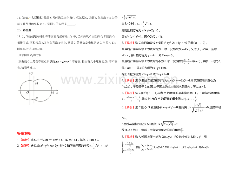 2020年人教A版数学理(福建用)课时作业：第八章-第三节圆-的-方-程.docx_第2页