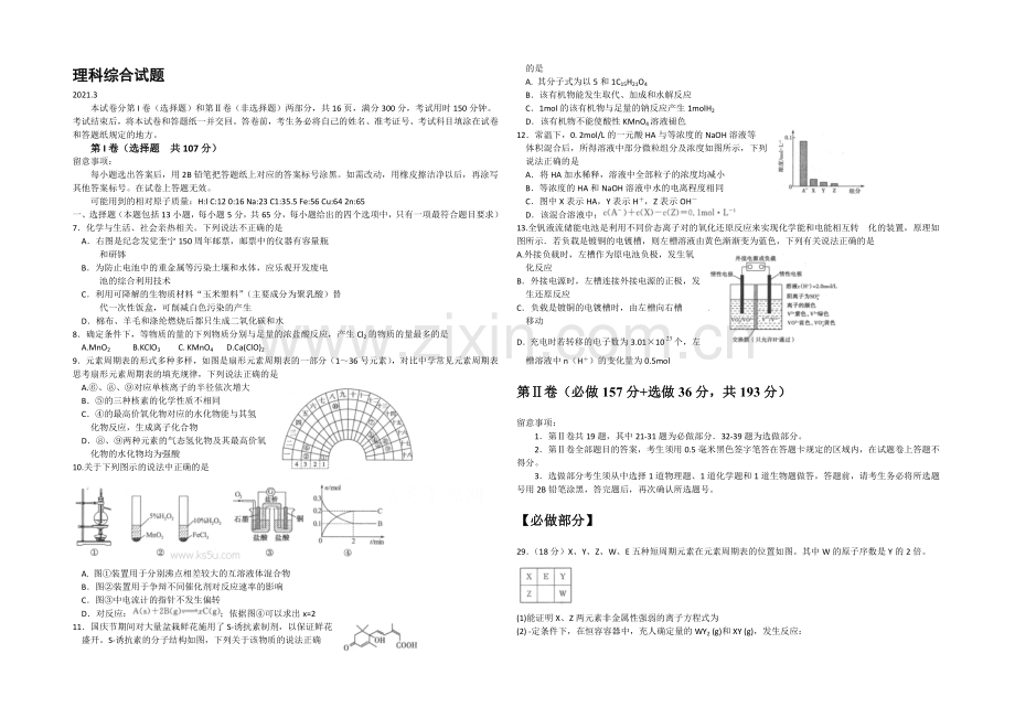 山东省德州市2021届高三下学期3月一模考试化学试题-Word版含答案.docx_第1页