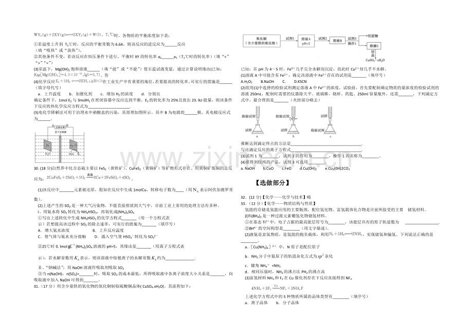 山东省德州市2021届高三下学期3月一模考试化学试题-Word版含答案.docx_第2页