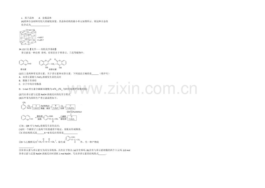 山东省德州市2021届高三下学期3月一模考试化学试题-Word版含答案.docx_第3页