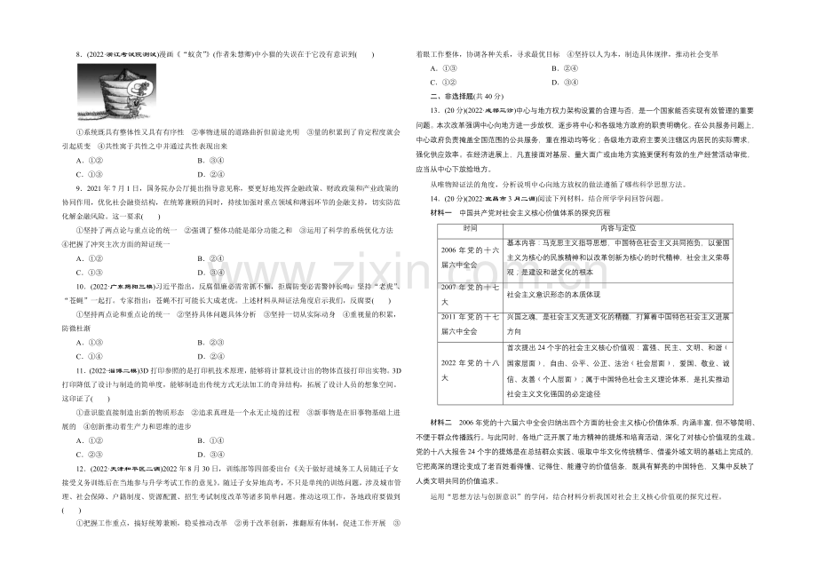 2021届高三政治高考一轮复习-单元检测(15)-思想方法与创新意识-Word版含答案.docx_第2页