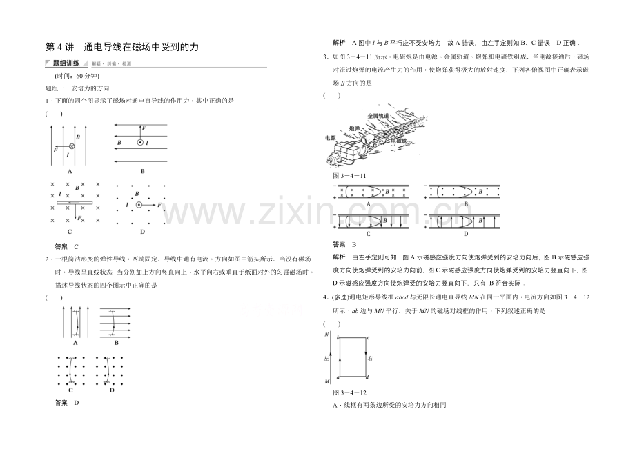 2020-2021学年高中物理人教版选修3-1(浙江专用)题组训练-第三章-磁场-3-4.docx_第1页