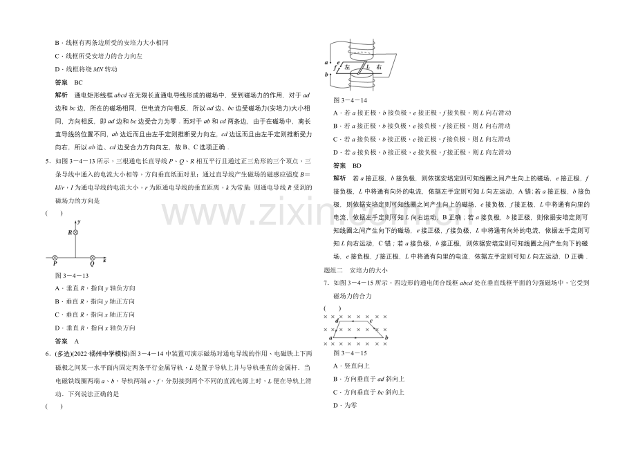 2020-2021学年高中物理人教版选修3-1(浙江专用)题组训练-第三章-磁场-3-4.docx_第2页