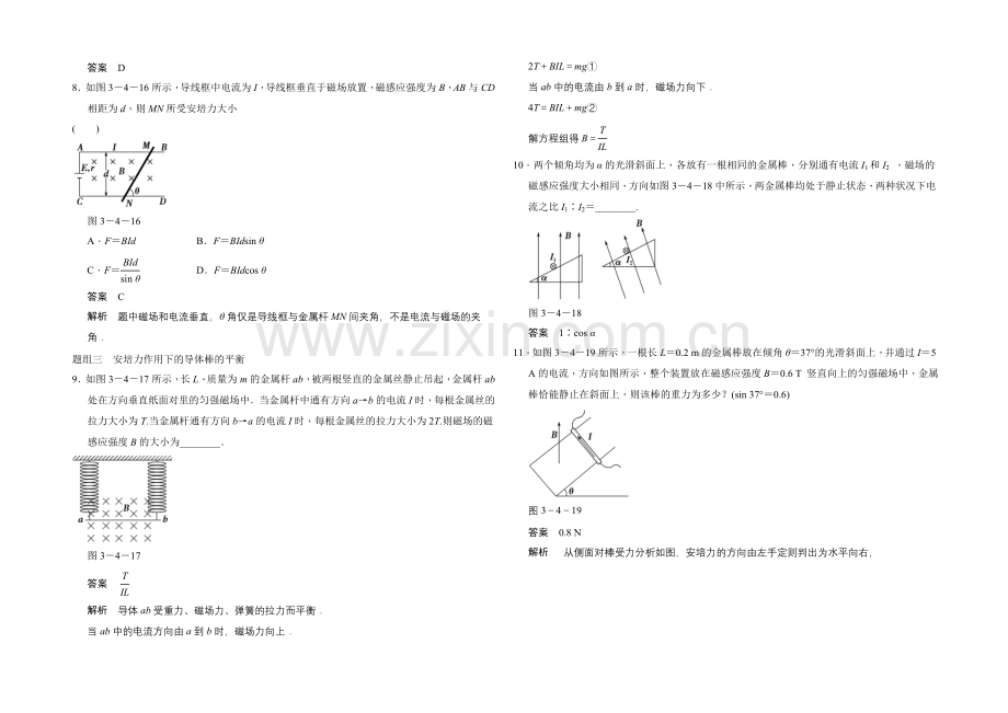 2020-2021学年高中物理人教版选修3-1(浙江专用)题组训练-第三章-磁场-3-4.docx_第3页