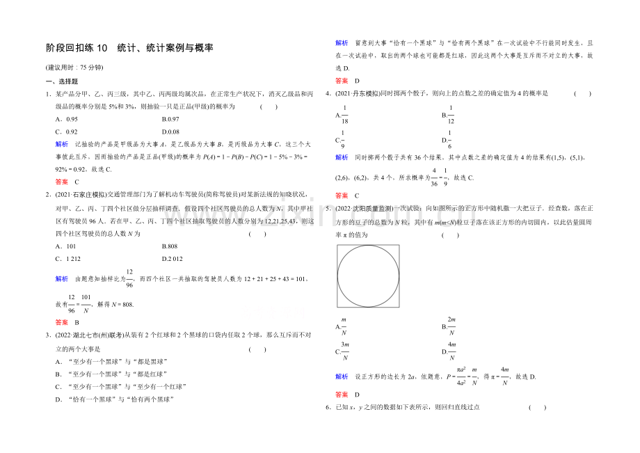 2022届数学一轮(文科)人教B版-阶段回扣练10-第十章统计、统计案例与概率.docx_第1页