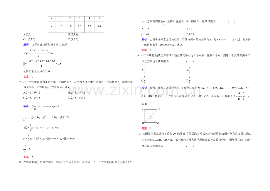 2022届数学一轮(文科)人教B版-阶段回扣练10-第十章统计、统计案例与概率.docx_第2页