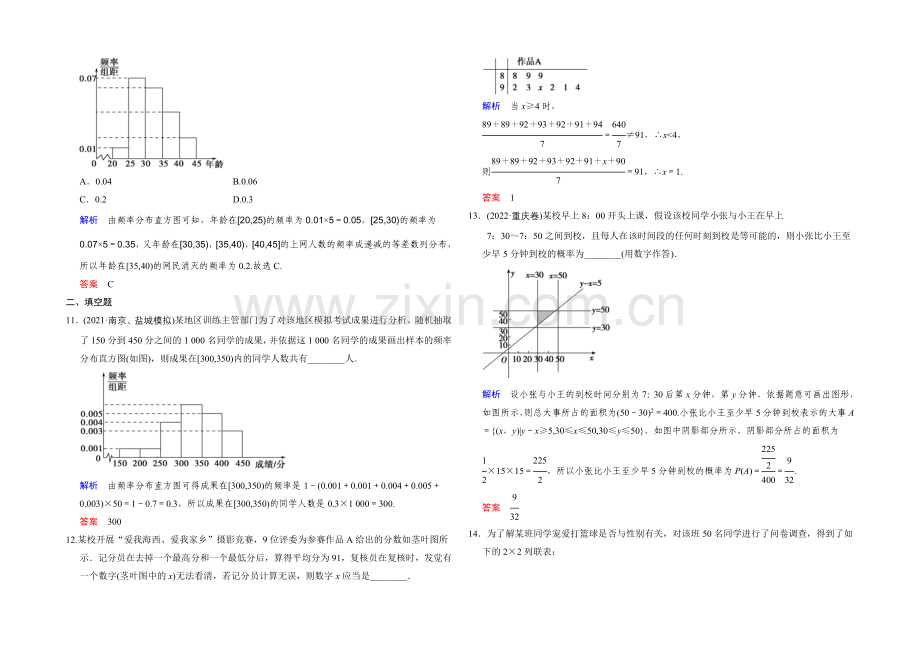 2022届数学一轮(文科)人教B版-阶段回扣练10-第十章统计、统计案例与概率.docx_第3页