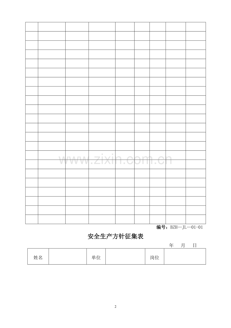 矿山安全标准化记录表格.doc_第2页