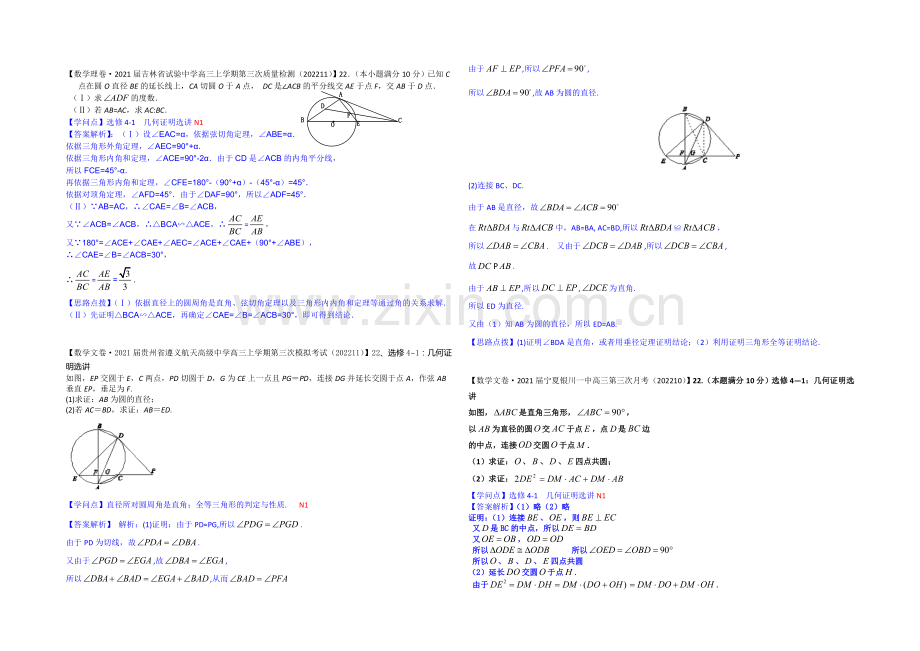 【2021届备考】2020全国名校数学试题分类解析汇编(11月第三期)：N单元-选修4系列.docx_第2页