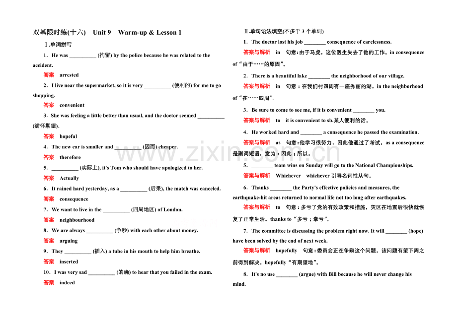 2020-2021学年高中英语北师大版必修3-双基限时练16.docx_第1页