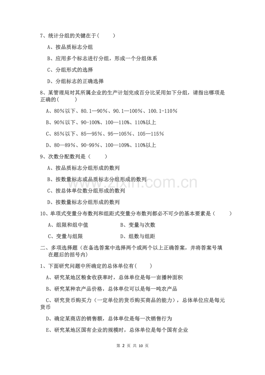 统计学原理练习题.doc_第2页