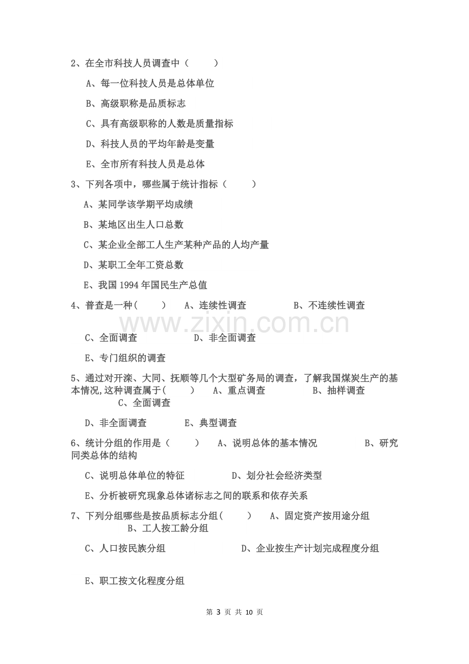 统计学原理练习题.doc_第3页