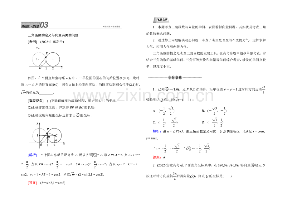 2021届高三数学第一轮复习北师大版素能提升训练-4-1-Word版含解析.docx_第1页