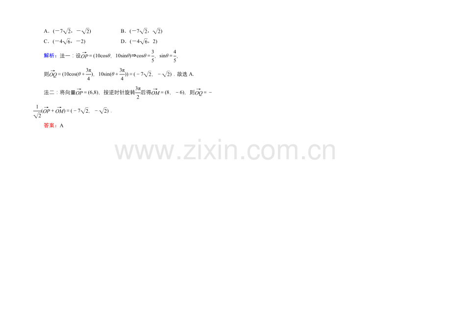 2021届高三数学第一轮复习北师大版素能提升训练-4-1-Word版含解析.docx_第2页