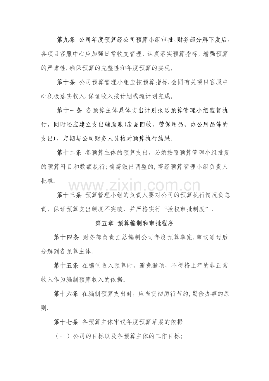 物业公司年度预算管理办法.doc_第3页