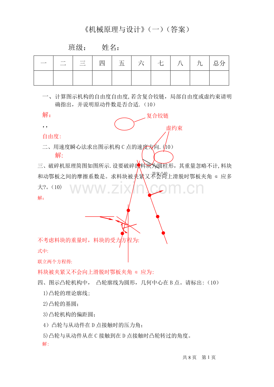 机械原理试卷2答案.doc_第1页