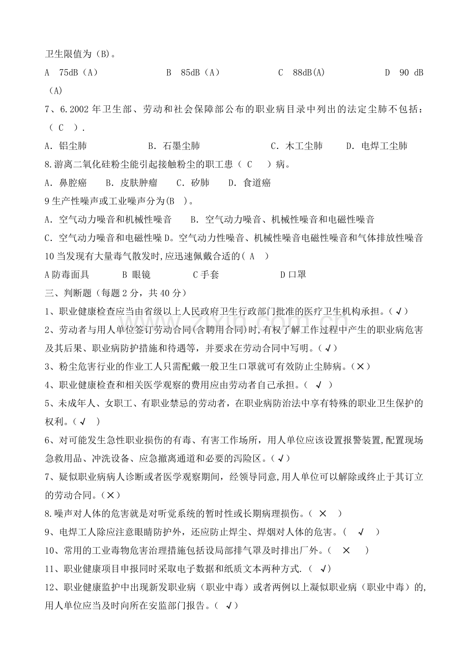 职业卫生培训试题及答案.docx_第2页