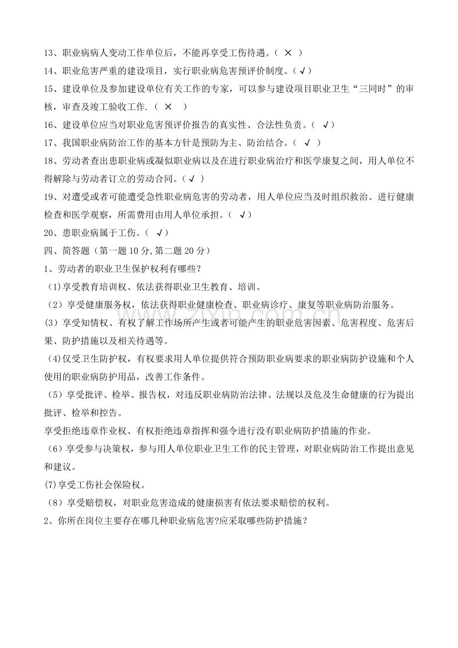 职业卫生培训试题及答案.docx_第3页