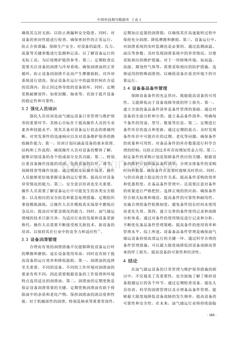 油气储运设备的日常管理与维护保养措施.pdf_第3页