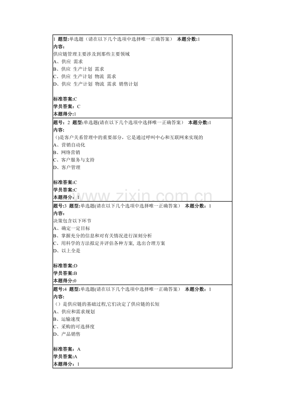 管理信息系统在线练习.doc_第1页