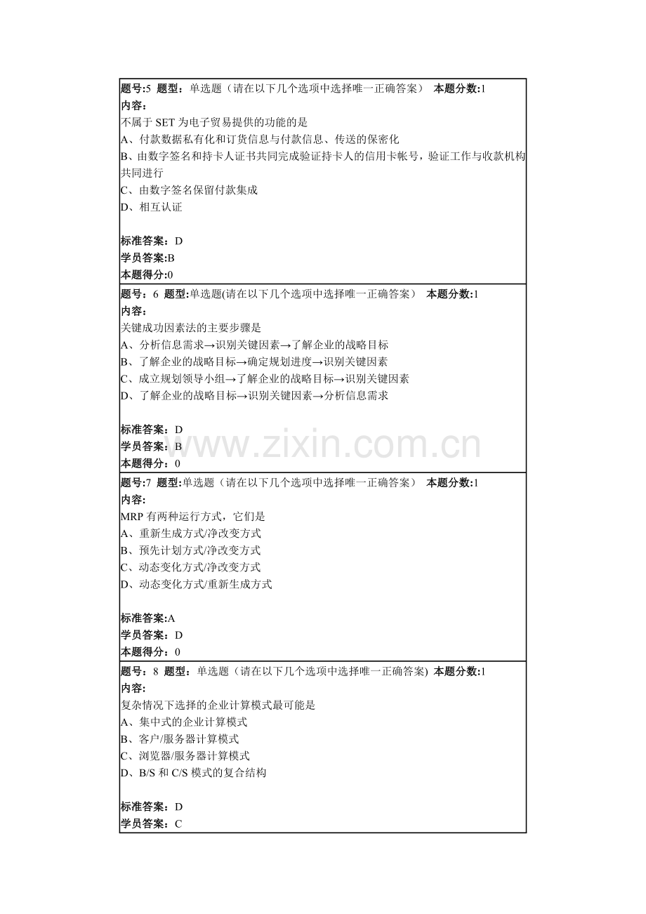 管理信息系统在线练习.doc_第2页