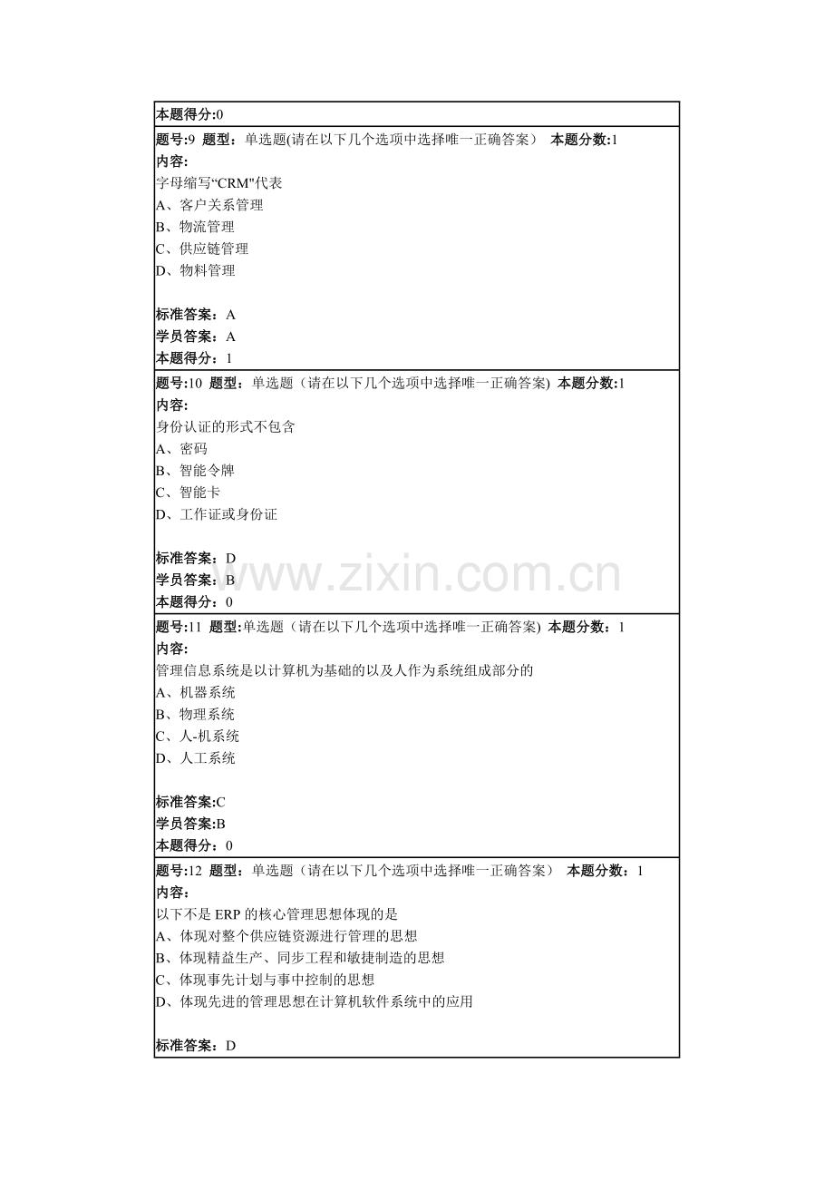 管理信息系统在线练习.doc_第3页