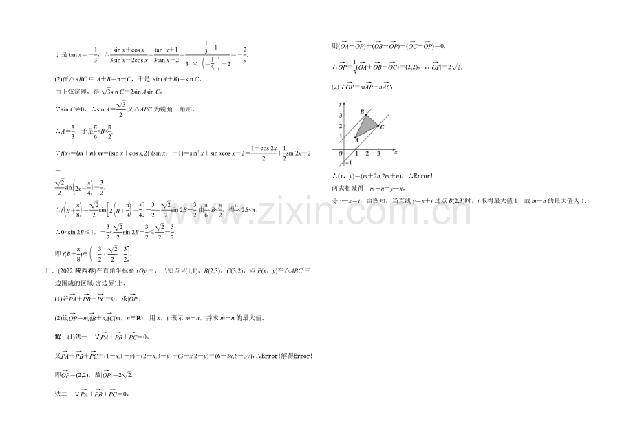 2021高考数学(人教通用-理科)二轮专题整合：专题训练1-2-3.docx_第3页