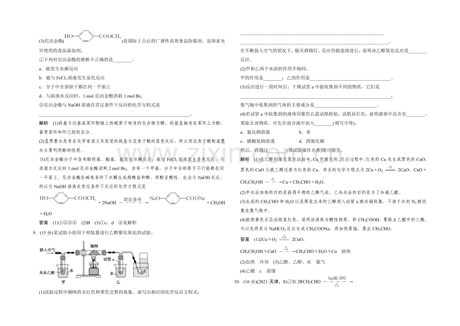 2021高考化学总复习(江西版)作业本：第11章-课时3-烃的含氧衍生物(1)——醇、酚.docx_第3页