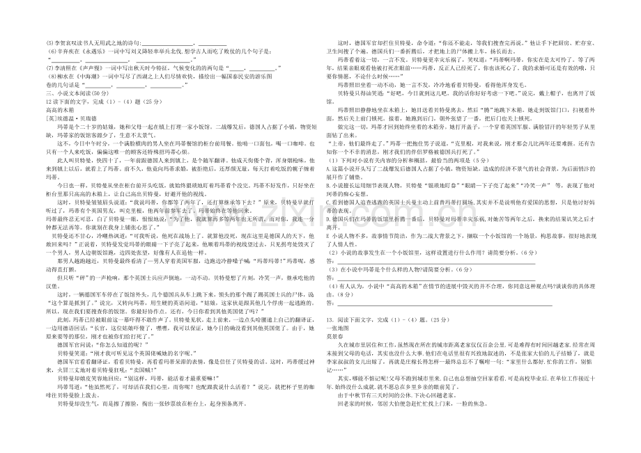 河北省衡水中学2021-2022学年高二上学期三调考试语文试题-Word版含答案.docx_第2页