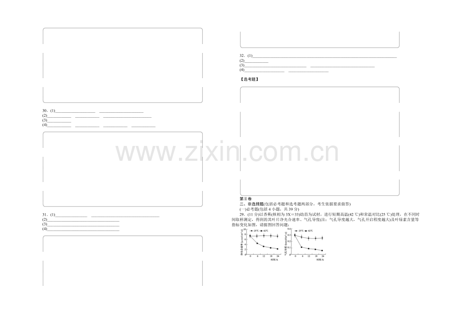 2021届高考生物二轮复习高考仿真模拟演练(一)-Word版含解析.docx_第2页