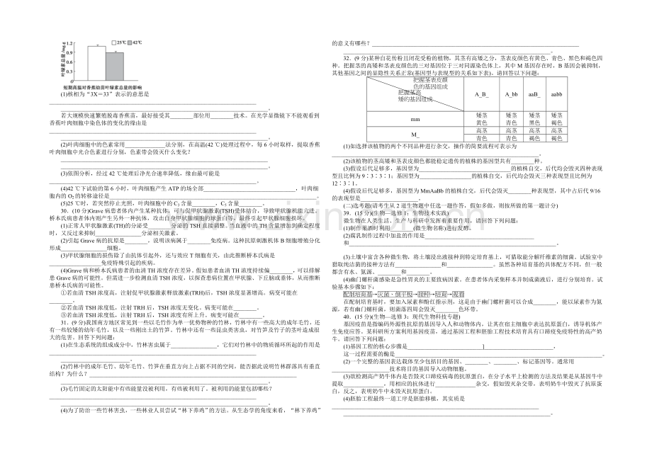 2021届高考生物二轮复习高考仿真模拟演练(一)-Word版含解析.docx_第3页