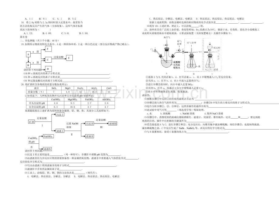 河南省洛阳八中2022届高三上学期第一次月考试题-化学-Word版缺答案.docx_第2页