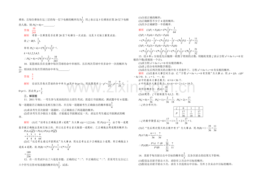 【2021高考复习参考】高三数学(理)配套黄金练习：10-8.docx_第2页