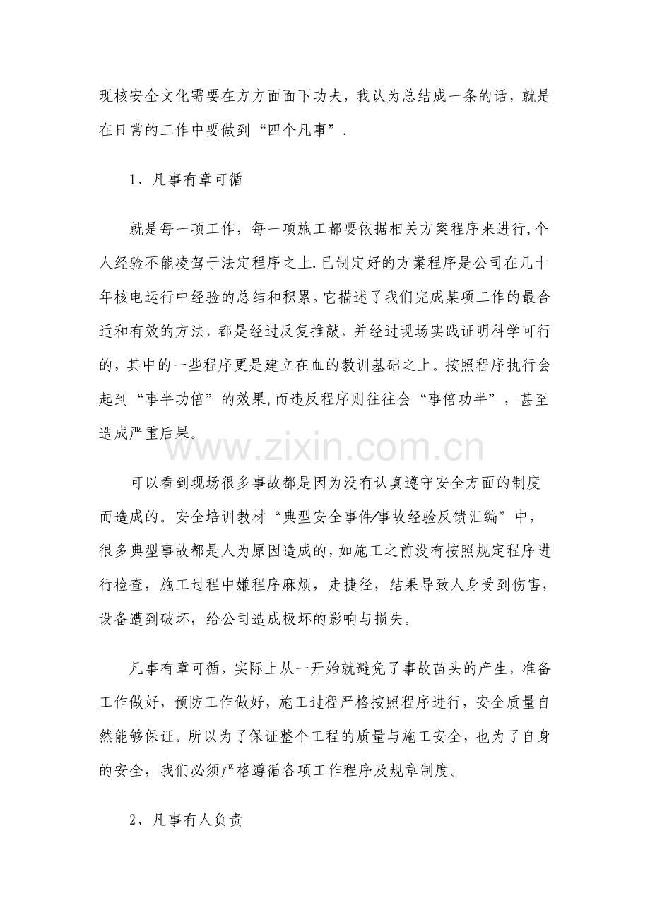 浅谈对核安全文化的理解与认识.doc_第2页